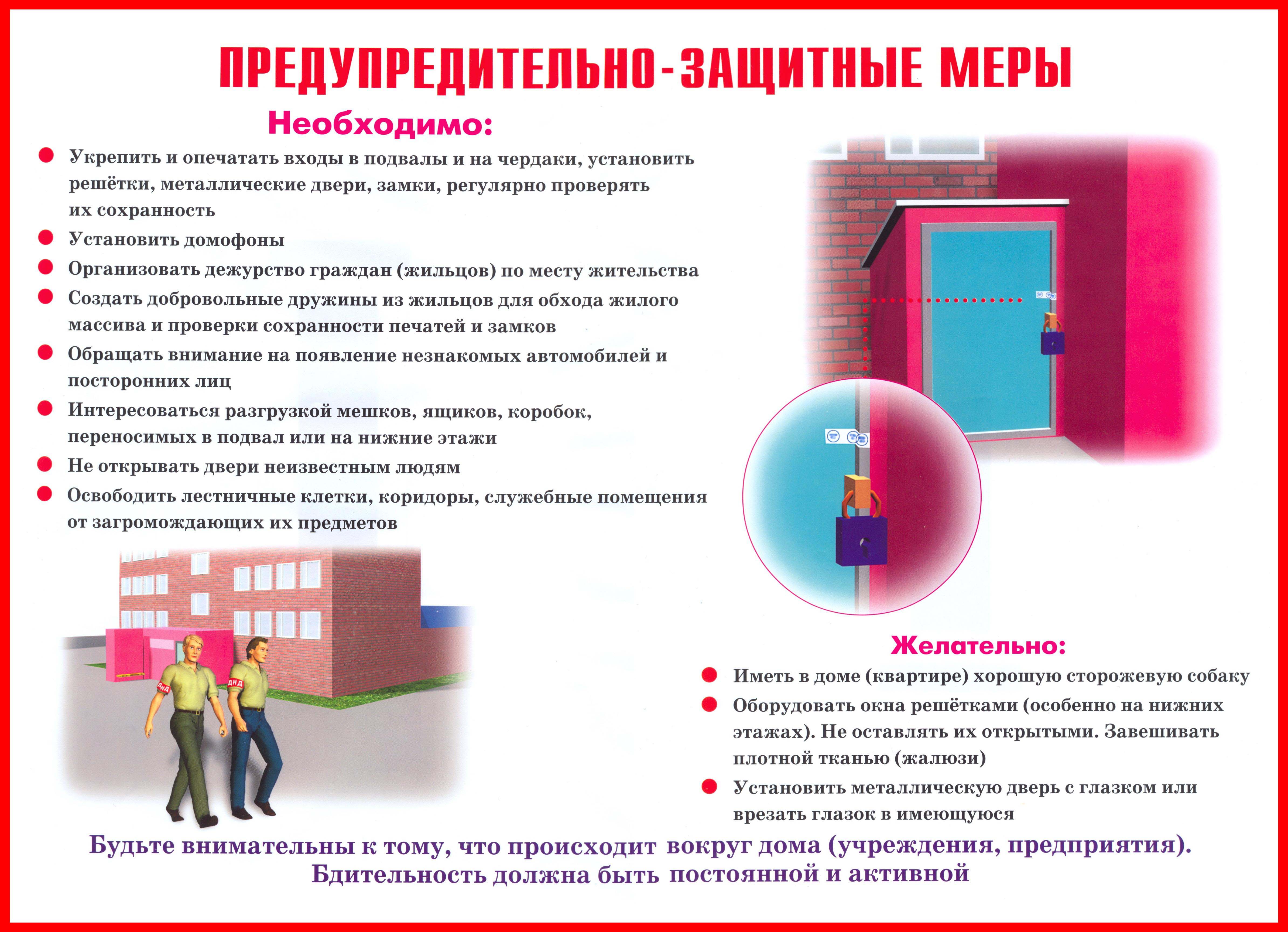 Функциональные обязанности по антитеррористической безопасности. Предупредительно-защитные меры при угрозе террористического. Предупредительные защитные меры при угрозе терроризма. Предупредительно защитные меры при угрозе теракта. Памятка предупредительно защитные меры.