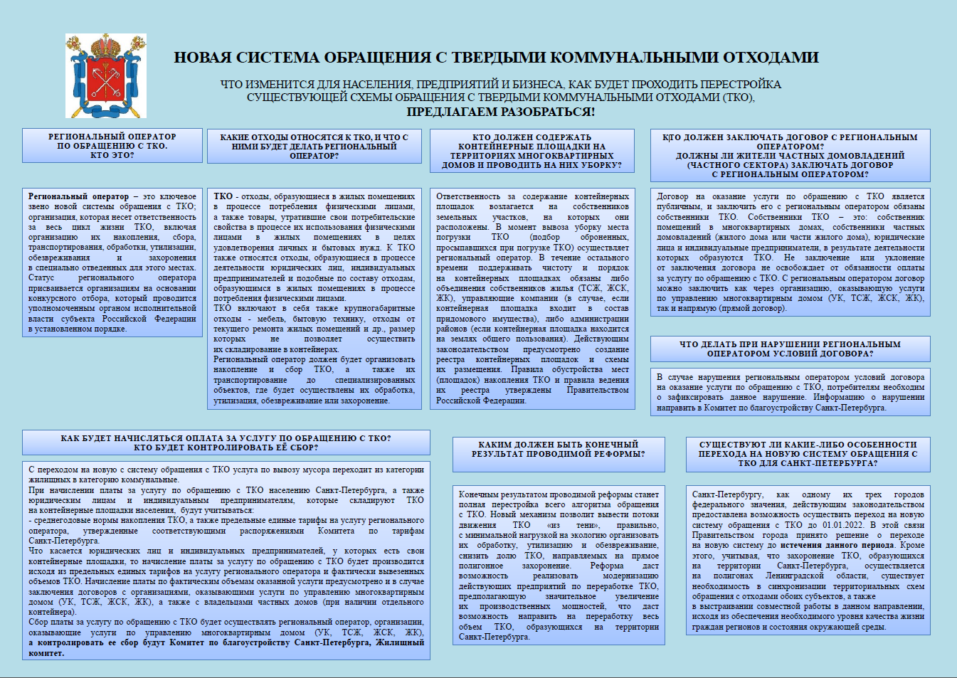 пример письма о перерасчете за вывоз мусора. приказ на вывоз мусора. приказ на вывоз жбо. уведомление об изменении стоимости обслуживания. тариф на вывоз жидких бытовых отходов.