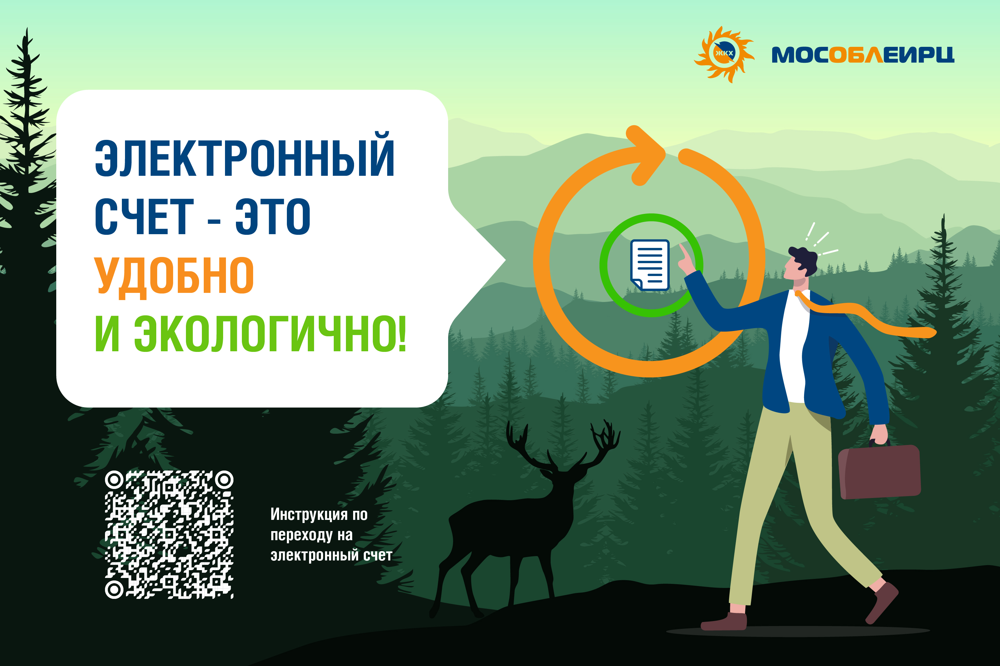 Новости: Электронные счета МосОблЕИРЦ: согласие на получение документа в  электронном виде