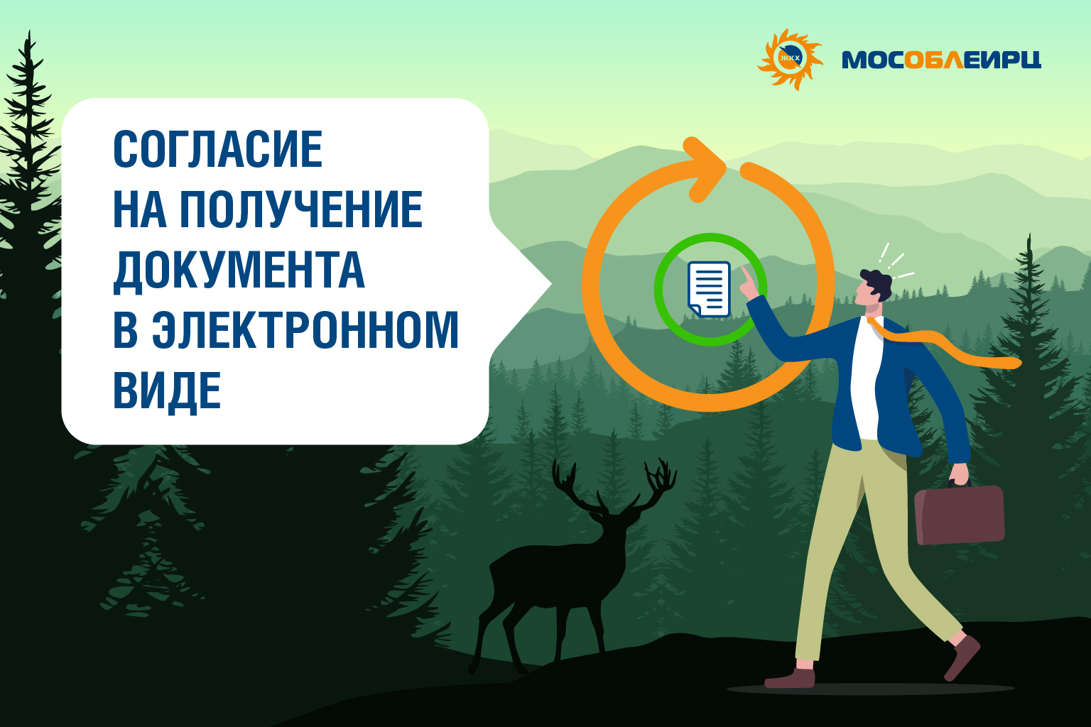 Новости: Электронные счета МосОблЕИРЦ: преимущества, подписка и способы  оплаты