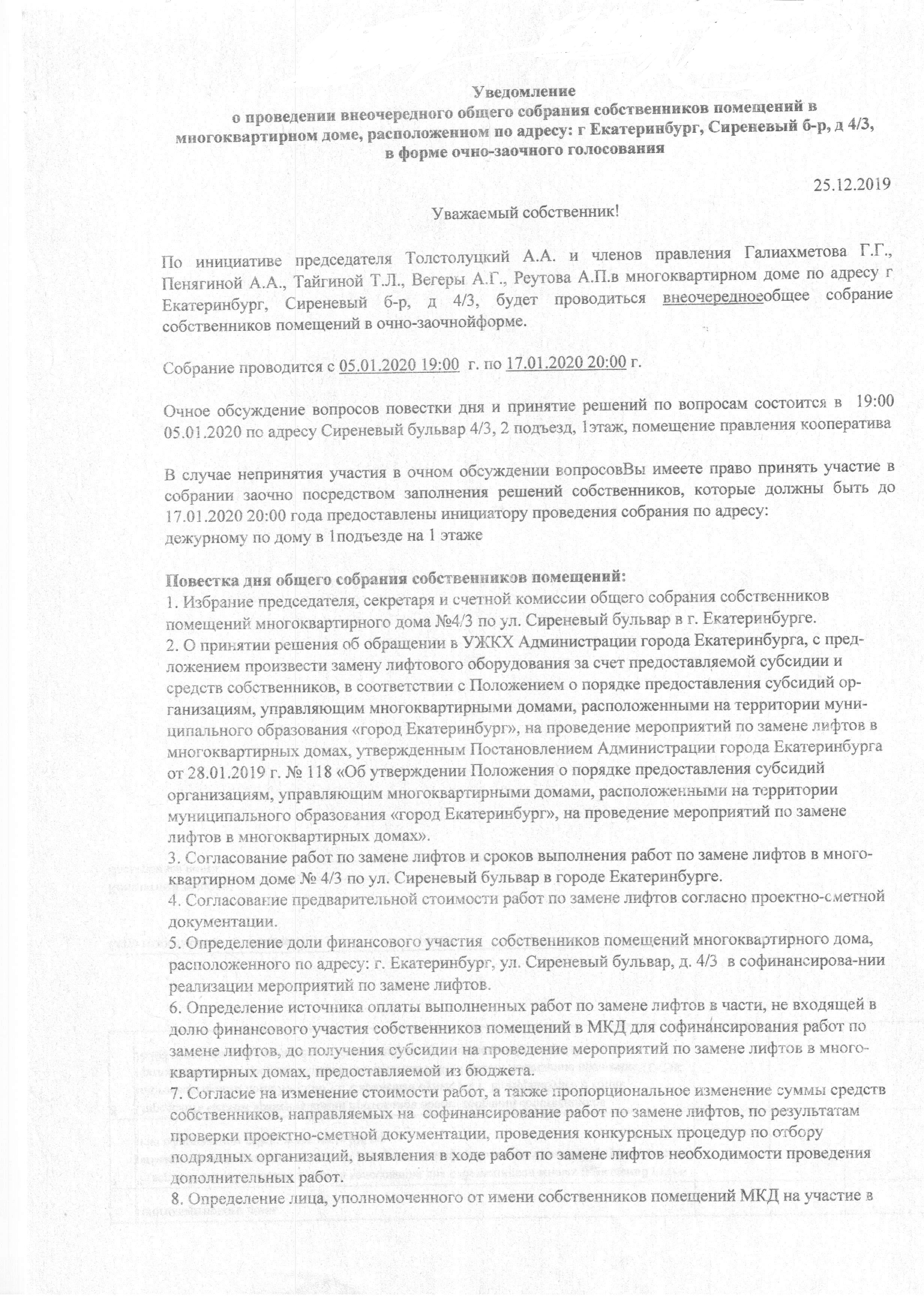 Новости: Уведомление о проведении внеочередного общего собрания  собственников