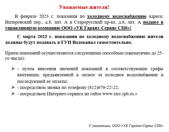 Ук гарант показания. ООО УК Гарант сервис.