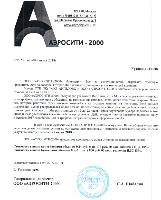 Аэросити 2000 хакасия. Аэросити 2000 абакан. Аэросити-2000 абакан оплатить. Аэросити 2000 официальный сайт абакан. Аэросити абакан.