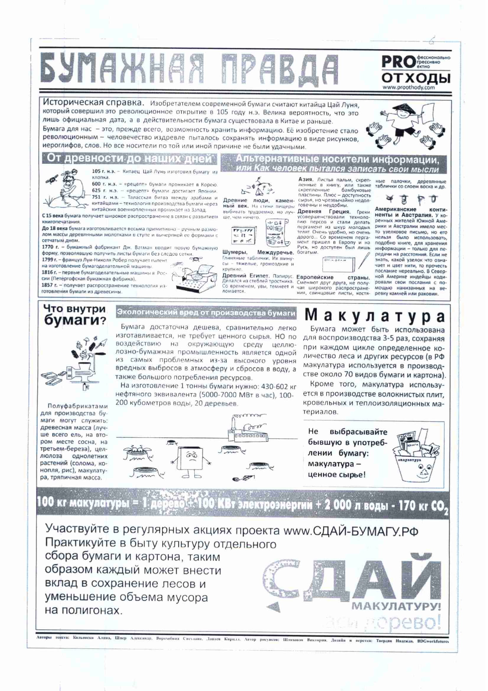 Новости: Примите участие во Всероссийском эко-марафоне 