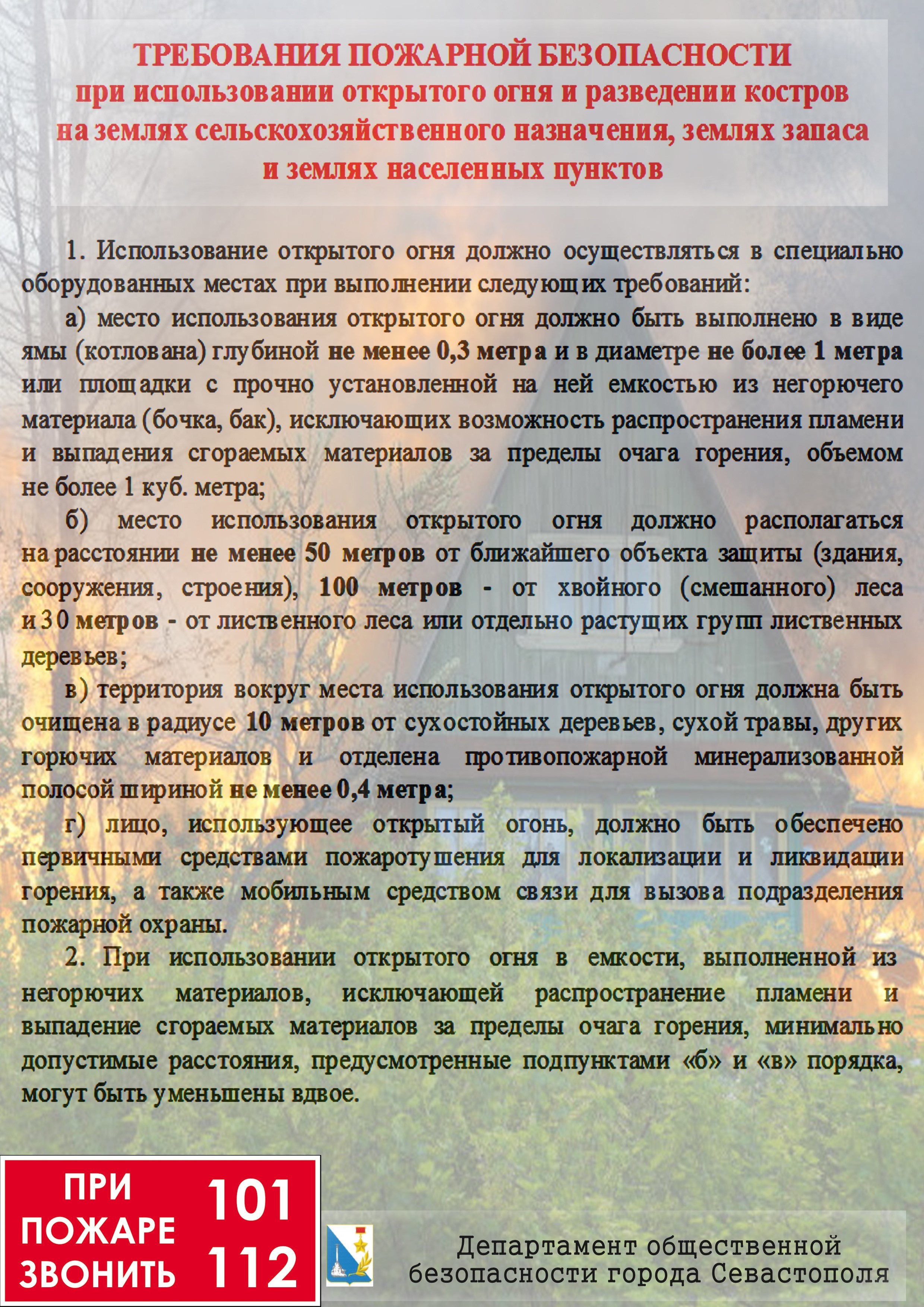 Новости: Уважаемые жители!!! Воспользуйтесь правилами избежания пожара!!!