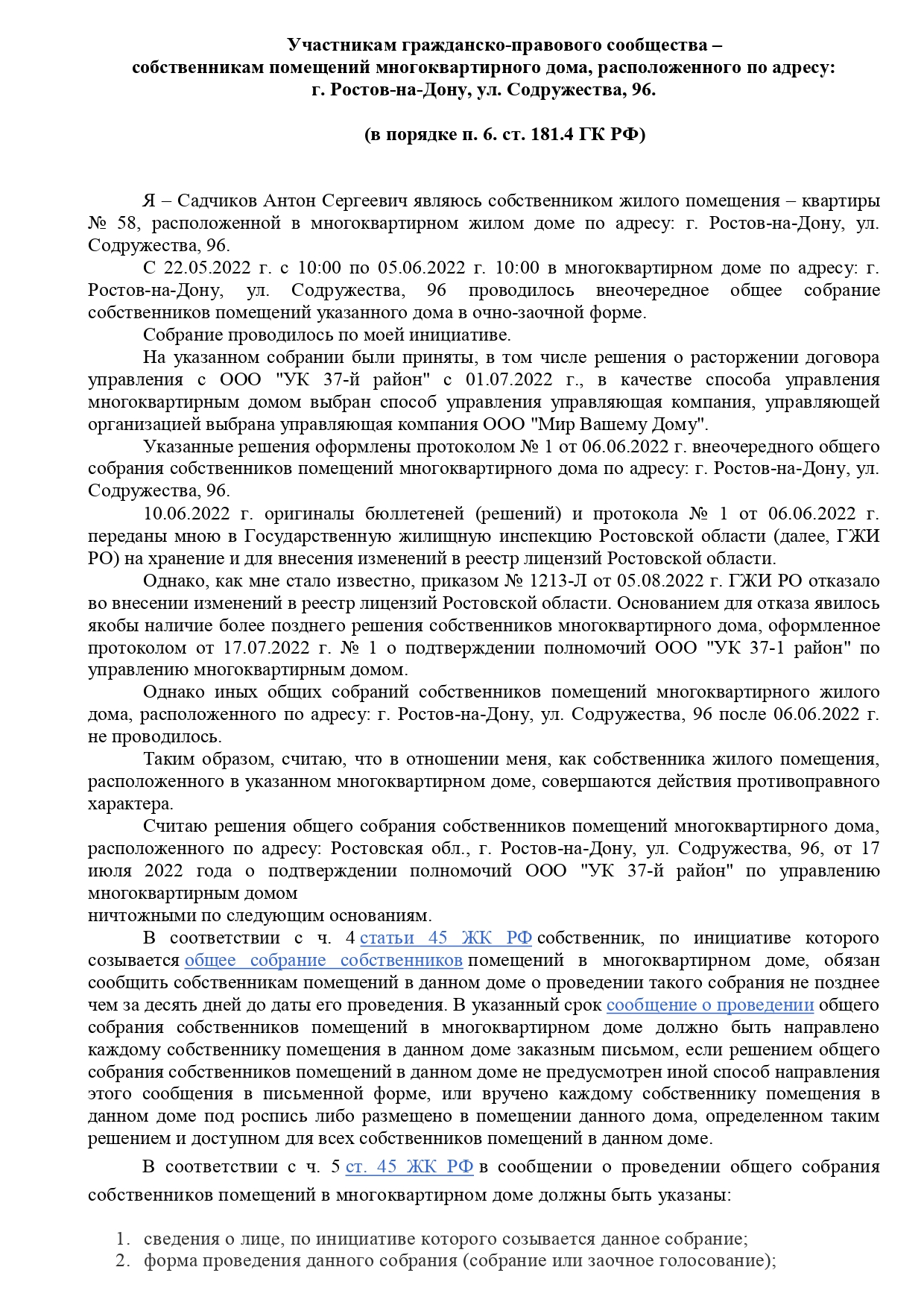 Новости: Обращение собственника Содружества 96 кв 58 о незаконных действиях  ООО 