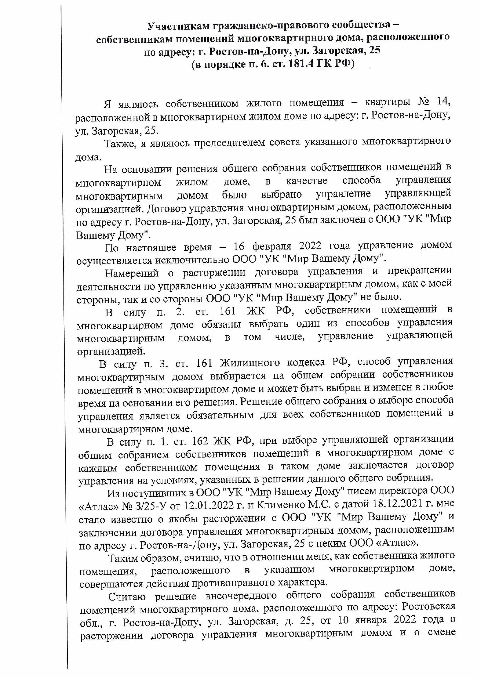 Новости: Обращение собственника Загорская 25 кв 14 о незаконных действиях  управляющей компании ООО 