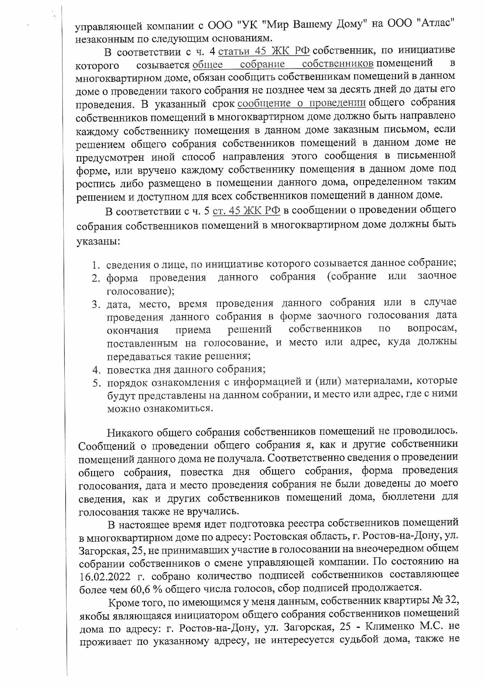 Новости: Обращение собственника Загорская 25 кв 14 о незаконных действиях  управляющей компании ООО 