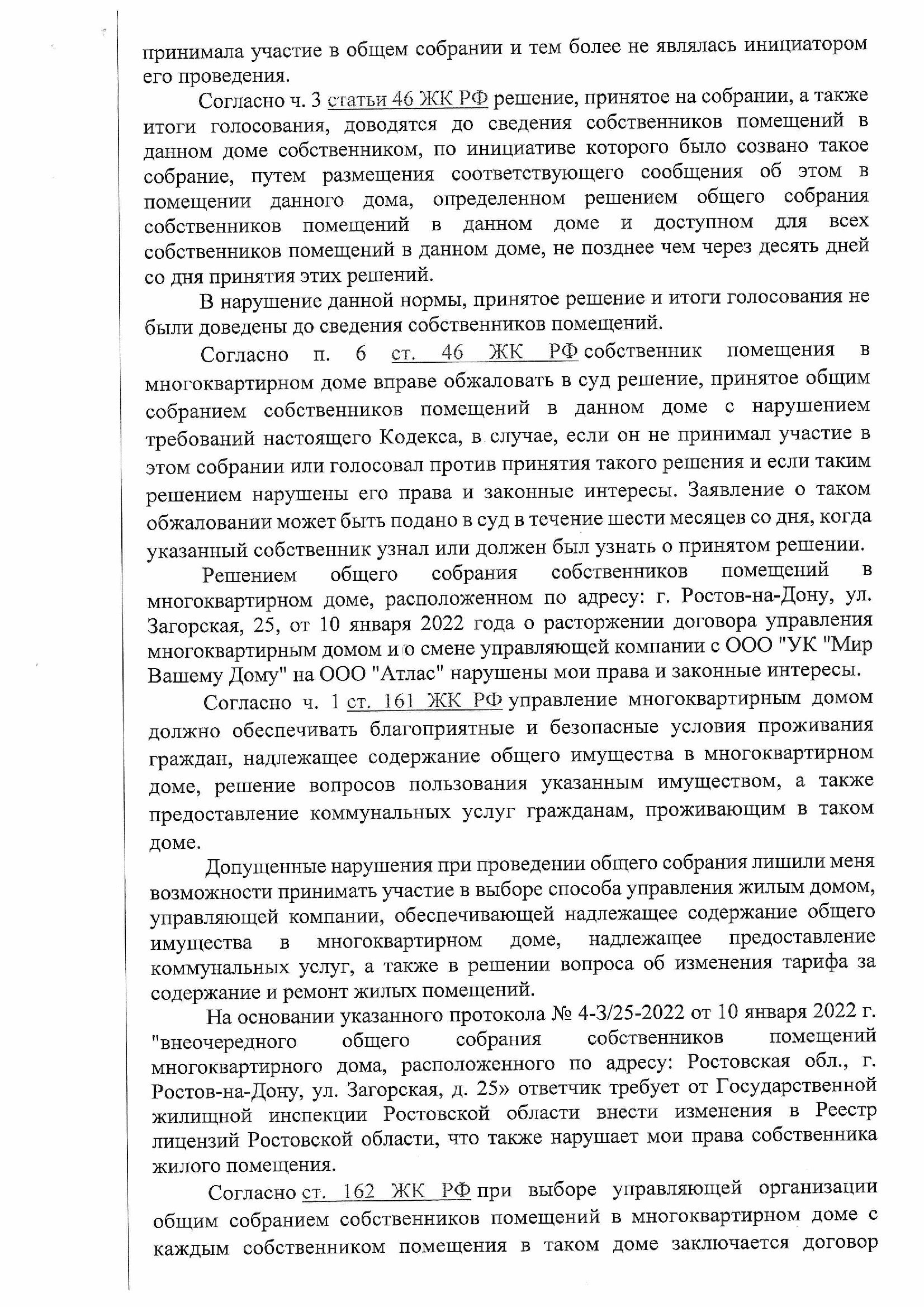 Новости: Обращение собственника Загорская 25 кв 14 о незаконных действиях  управляющей компании ООО 