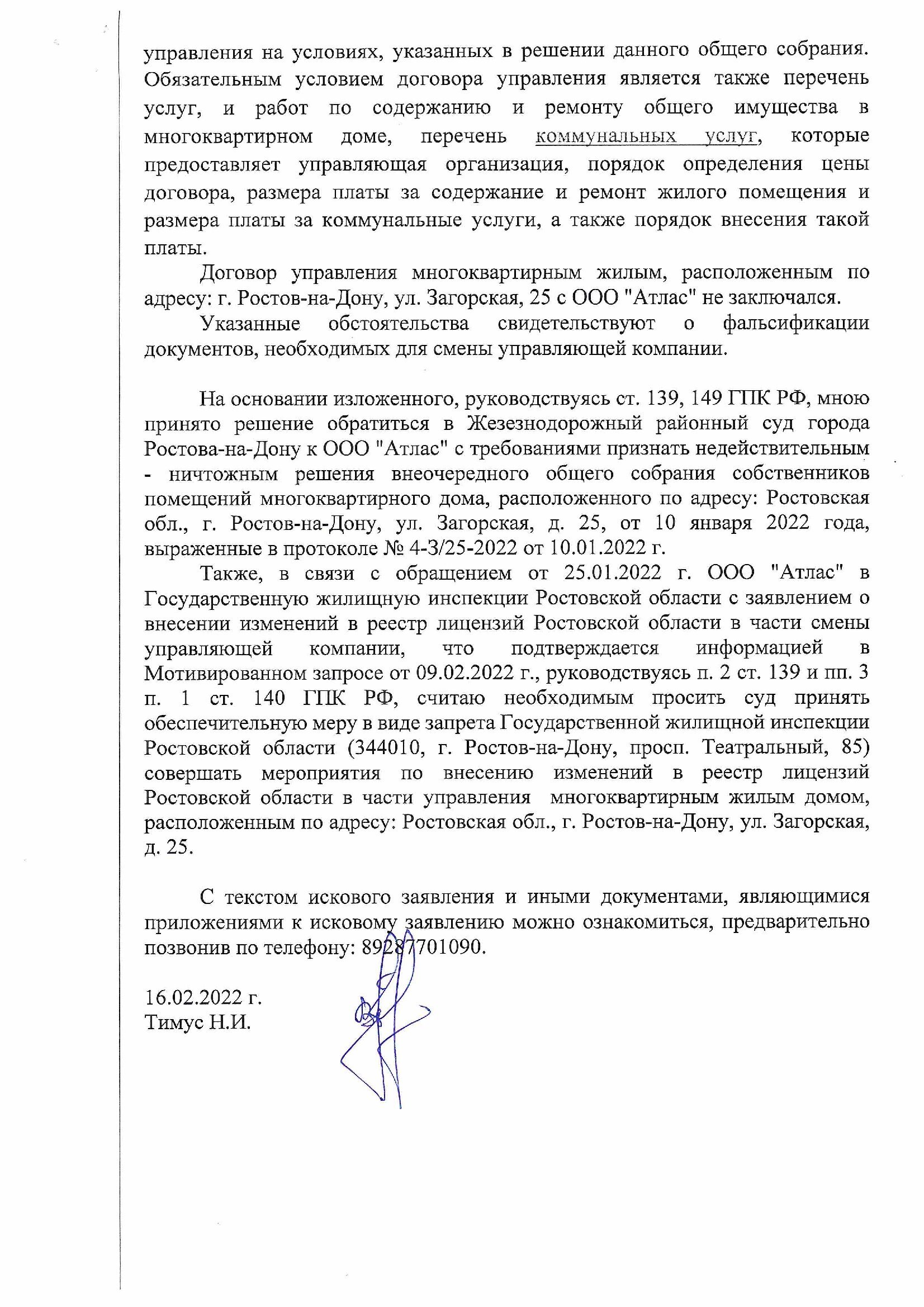 Новости: Обращение собственника Загорская 25 кв 14 о незаконных действиях  управляющей компании ООО 