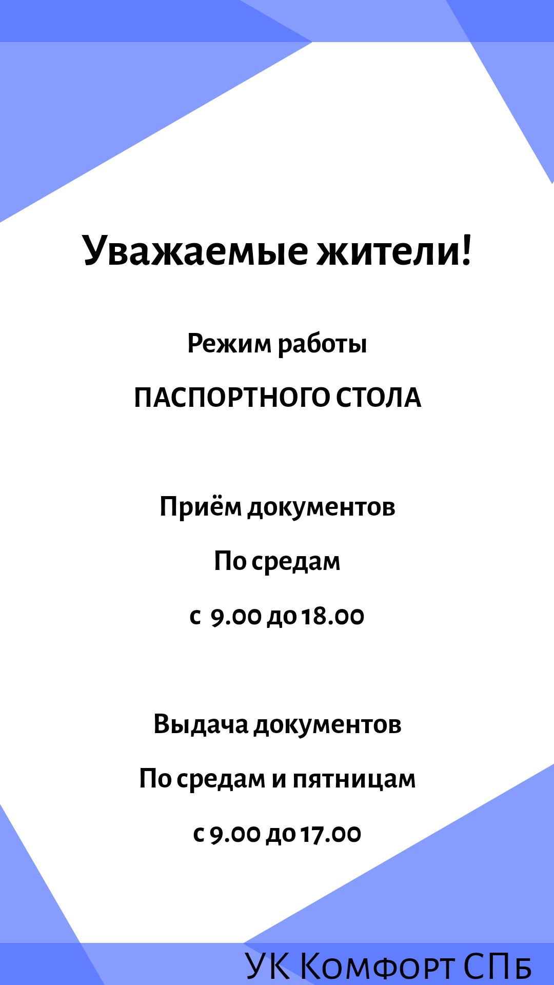 Новости: Новый режим работы паспортного стола