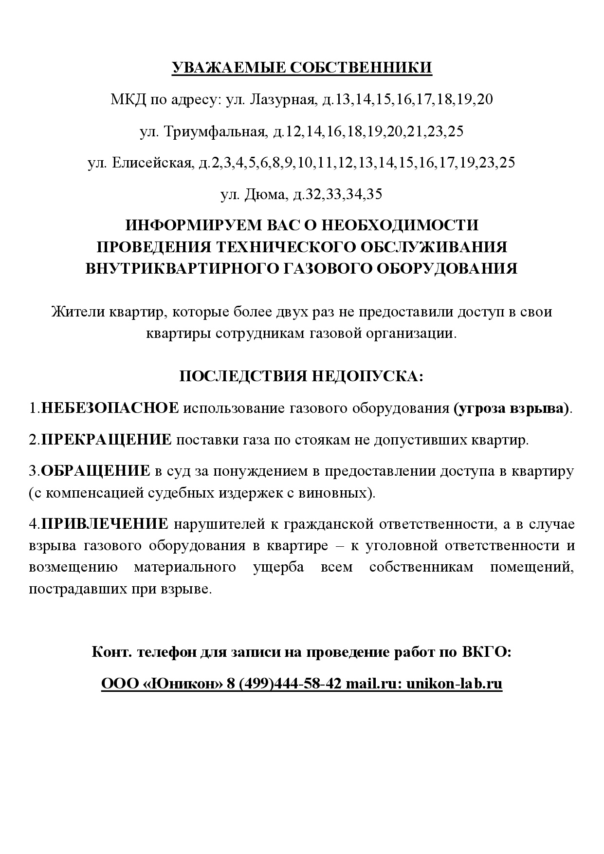 Новости: Проведения технического обслуживания внутриквартирного газового  оборудования.