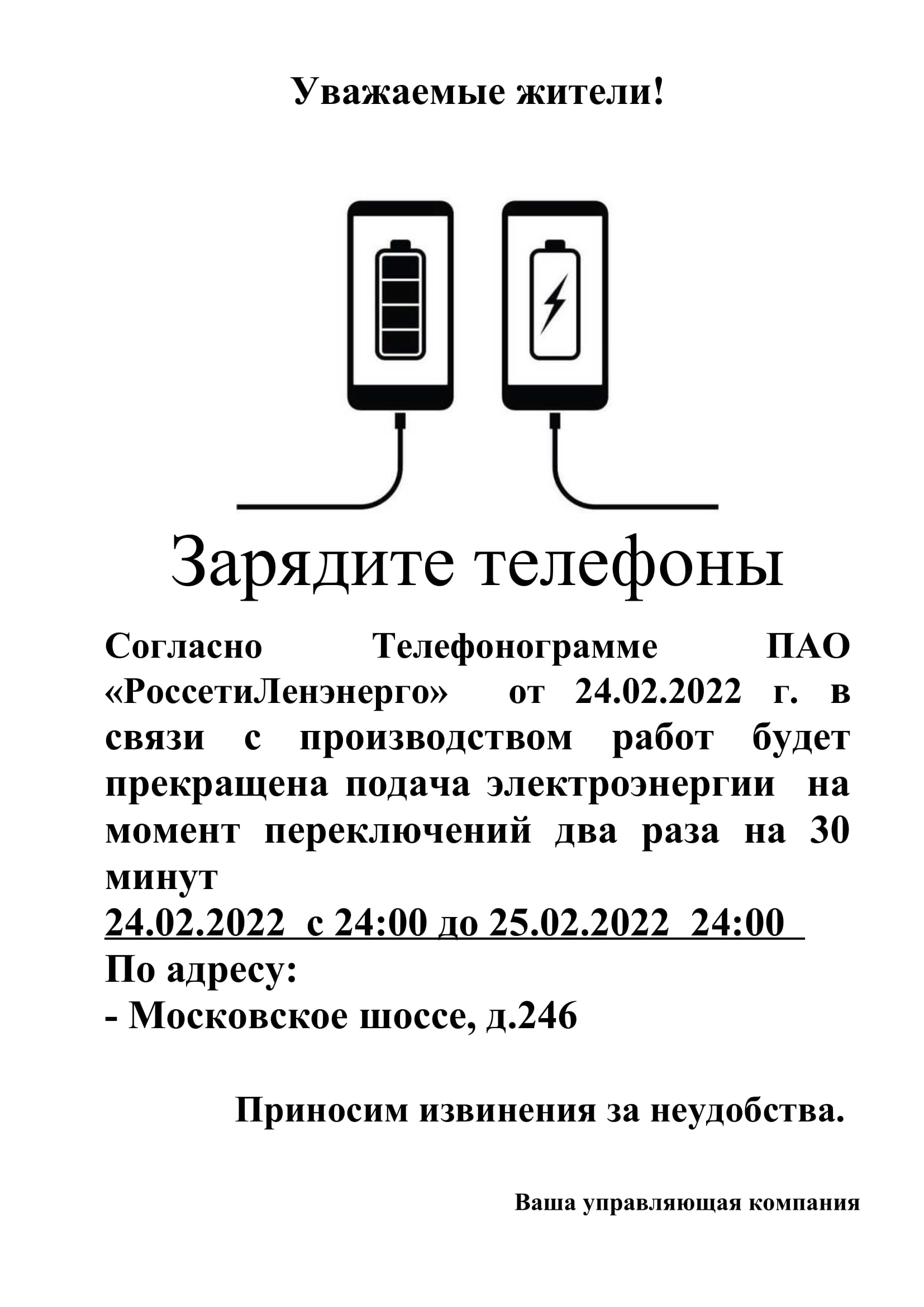 Электроэнергия московская область телефон. Кратковременное отключение электроэнергии.