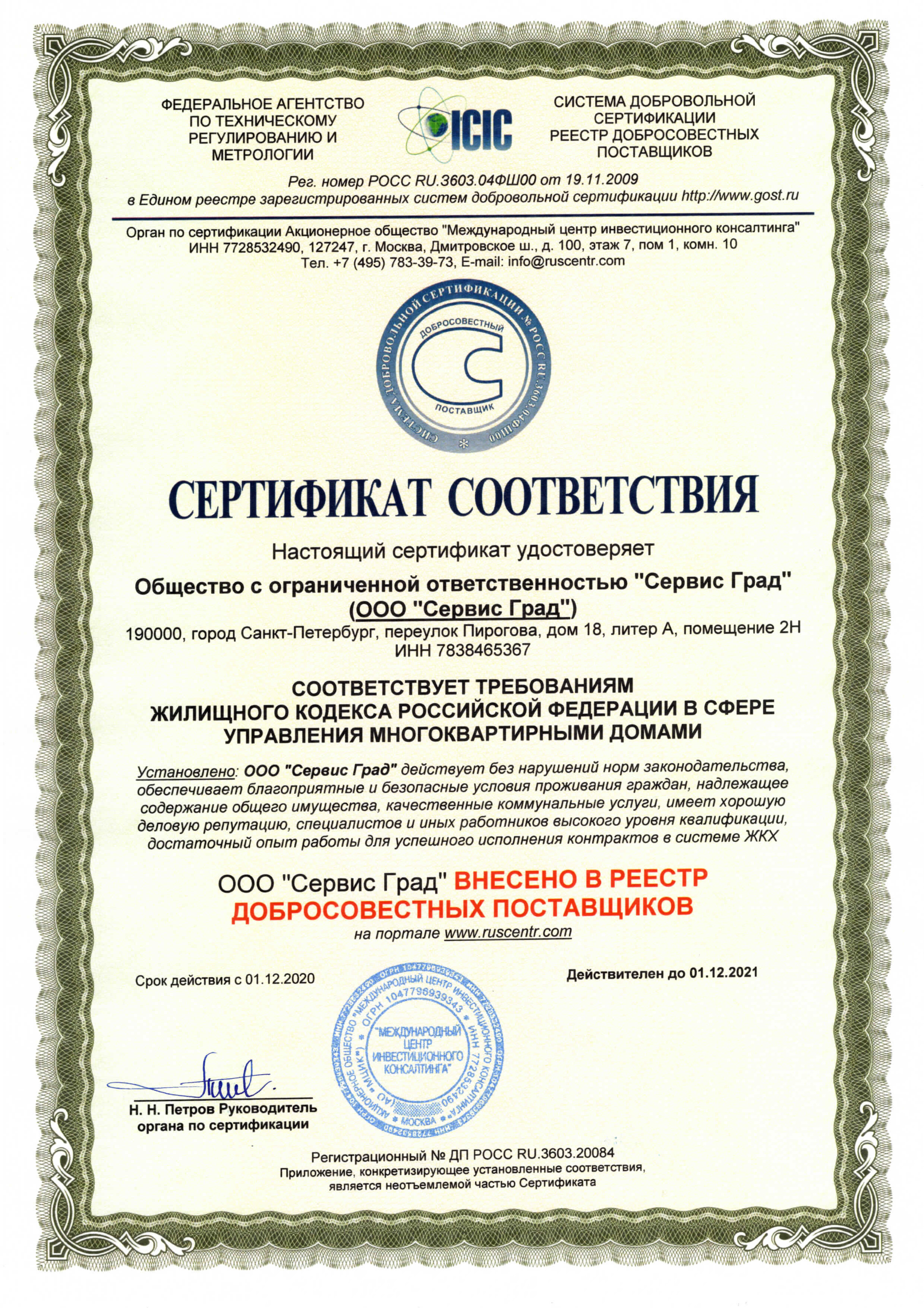 Сертификация номеров. ГРАДСЕРВИС Арзамас. Сервис град логотип. ГРАДСЕРВИС Ленск.