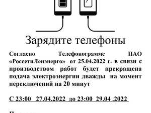 Электричество Вишерская 27-29.04.2022-1.jpg