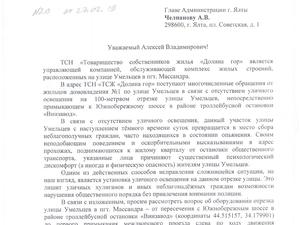 Письмо Челпанову 001.jpg