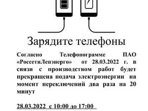Электричество Московское шоссе 246 - 28.03.22-1.jpg