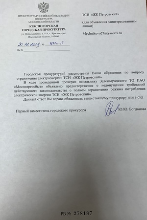 ответ прокуратуры.jpg