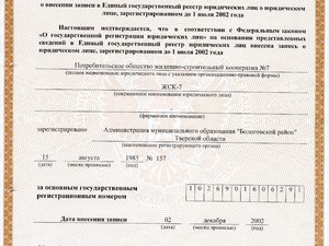 Свидетельство о внесении в гос. реестр.jpg