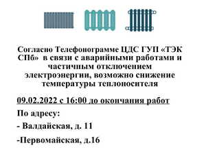 Отопление Первомайская,16 и Валдайская,11-1.jpg