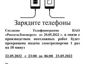 Электричество Вишерская 22.05.22-1.jpg