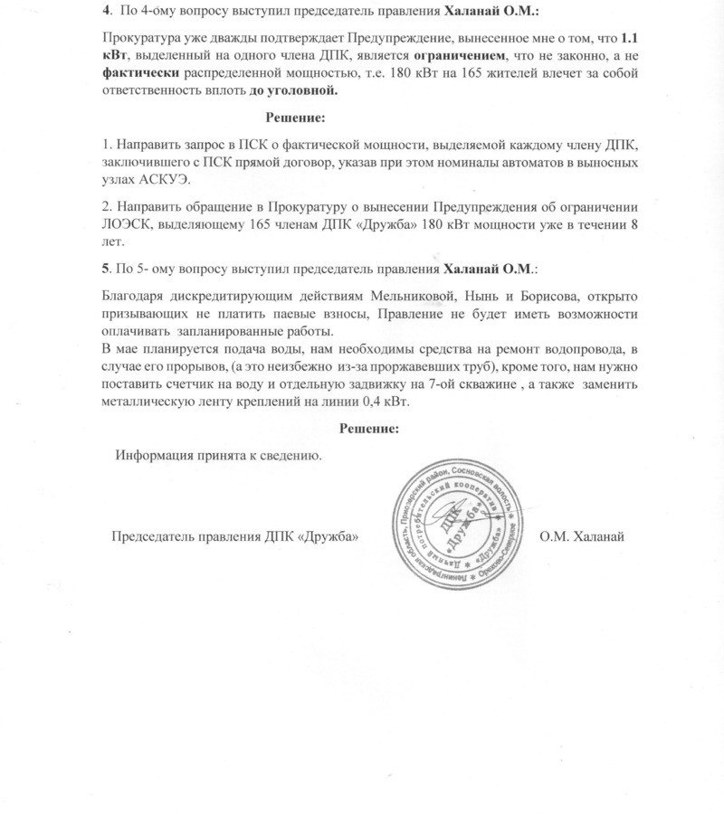 Стр.4 протокола от27.03.2021г. 001.jpg