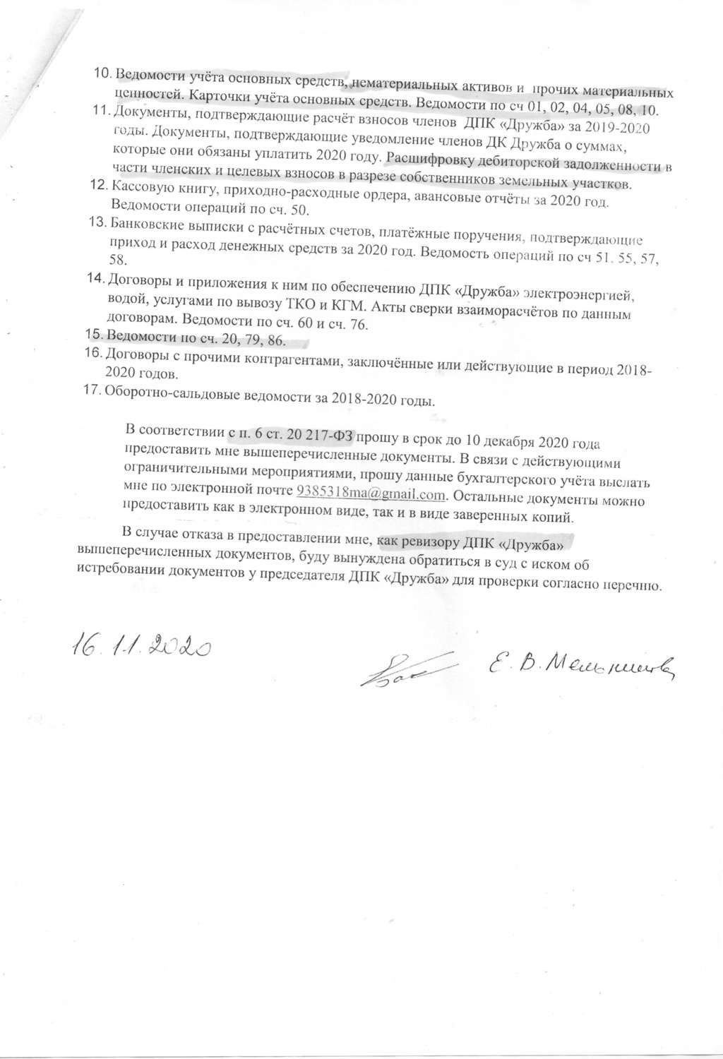Требования Мельниковой 002.jpg