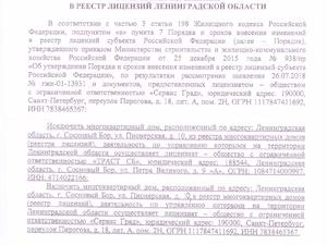 распоряжение о внесении в реестр Пионерская 10.jpg