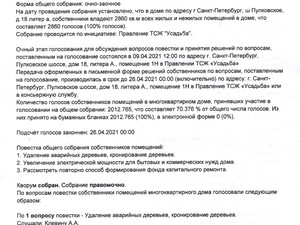 Протокол ОСС 2 от 05.05 (1).jpg