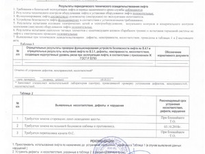Акты лифты00001.jpg