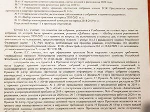 уведомление об оспаривании собственниками протокола №1 от 10.04.2020 г.