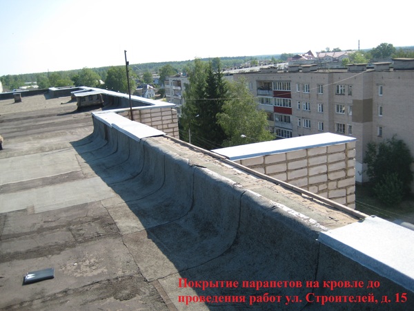 Строителей 15, Парапеты до