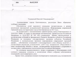 Ответ администрации по освещению.jpg