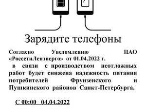 Электричество 04.04-15.04.2022-1.jpg