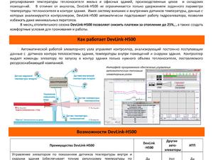 Элеватор DevLink-H500_01.jpg