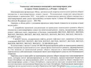 письмо от Фонда - региональный оператор капитального ремонта-001.jpg