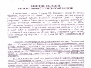 распоряжение о внесении в реестр Героев 17 .jpg