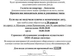 13.04 и 14.04 Шушары Выдача ключей на Новгородском-1.jpg