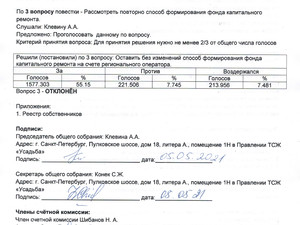Протокол ОСС 2 от 05.05 (2).jpg