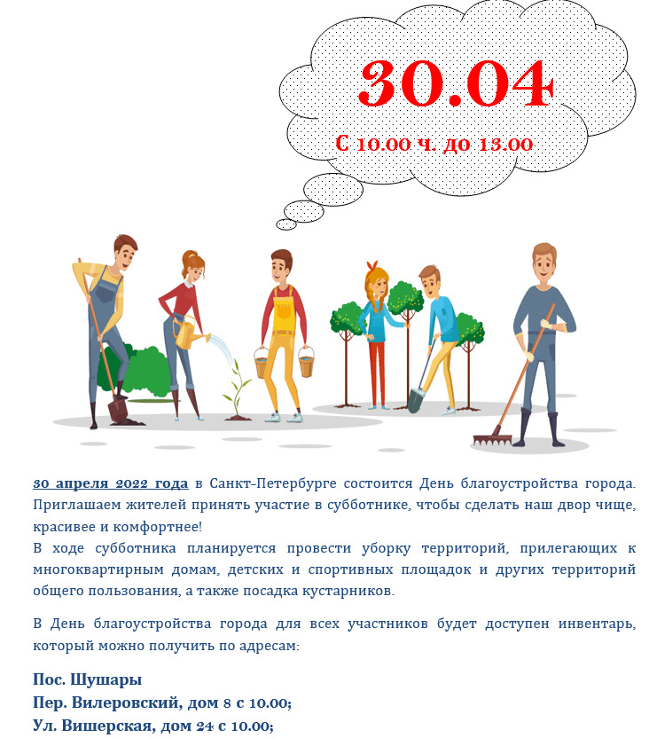 субботник 2022.png