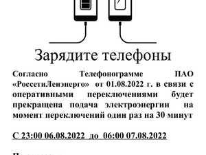 Электричество Вишерская 01.08.2022-1.jpg