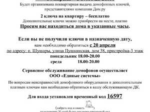 13.04 и 14.04 Шушары Выдача ключей на Новгородском-5.jpg