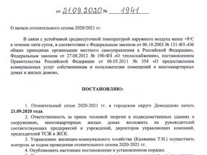Начало отопительного сезона 2020-2021 гг..jpg