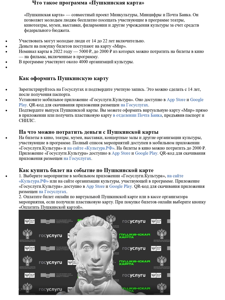 Пушк карта инфо_page-0001.jpg