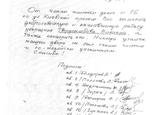Киевская 16 благодарственное письмо по уборке придомовой территории_page-0001.jpg