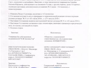 доп.соглашение к договору 001.jpg