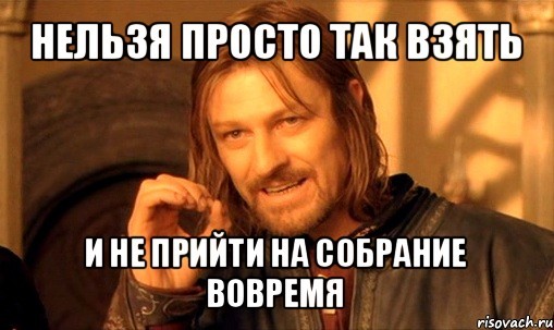 comics_Nelzya-Prosto-Tak-vzyat-i-boromir-mem_orig_1351138055.jpg