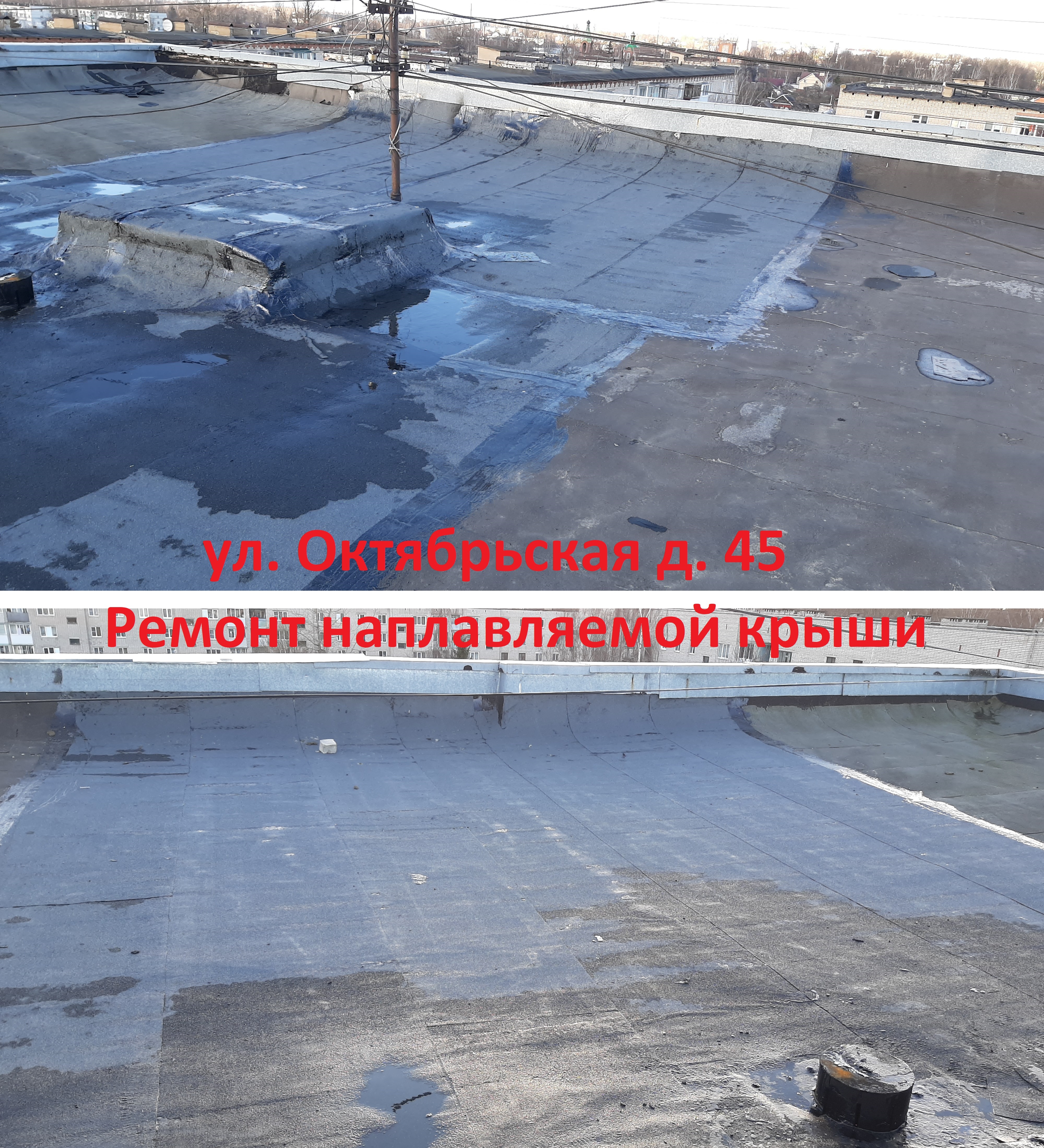 окт 45 крыша.jpg