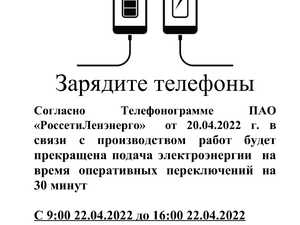 Электричество Московское шоссе 246 - 22.04.2022-1.jpg