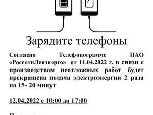 Электричество Вишерская 12.04.22-1.jpg